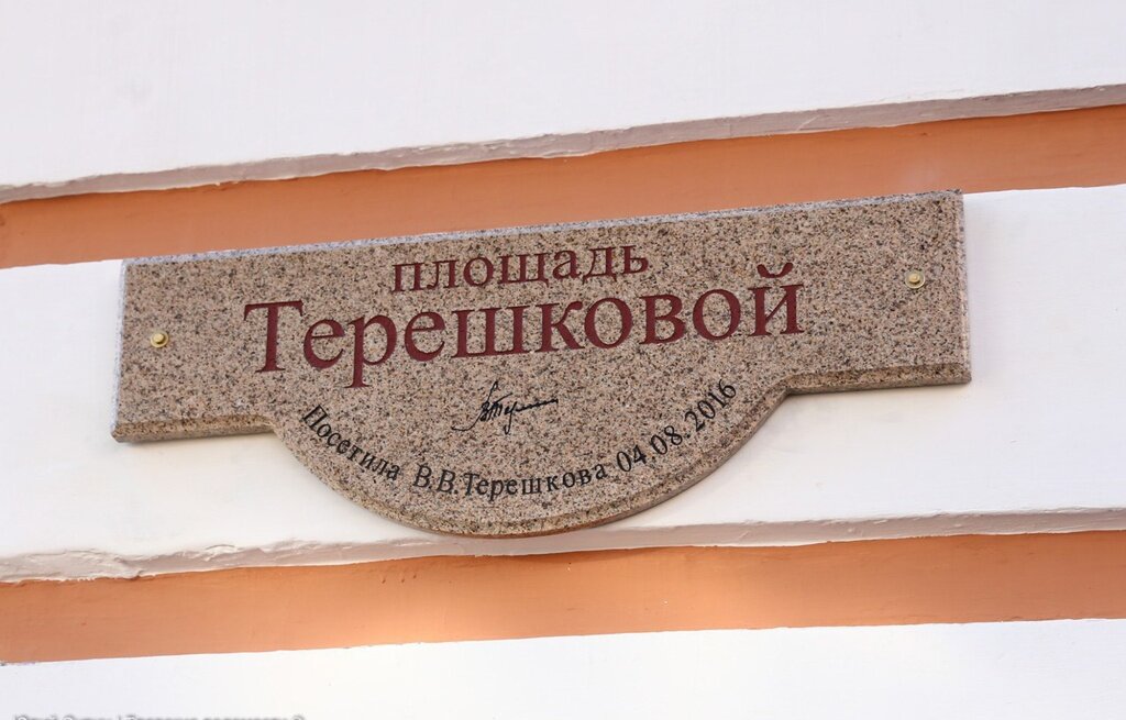 Легендарная женщина-космонавт, не раз бывавшая в Твери, празднует день рождения