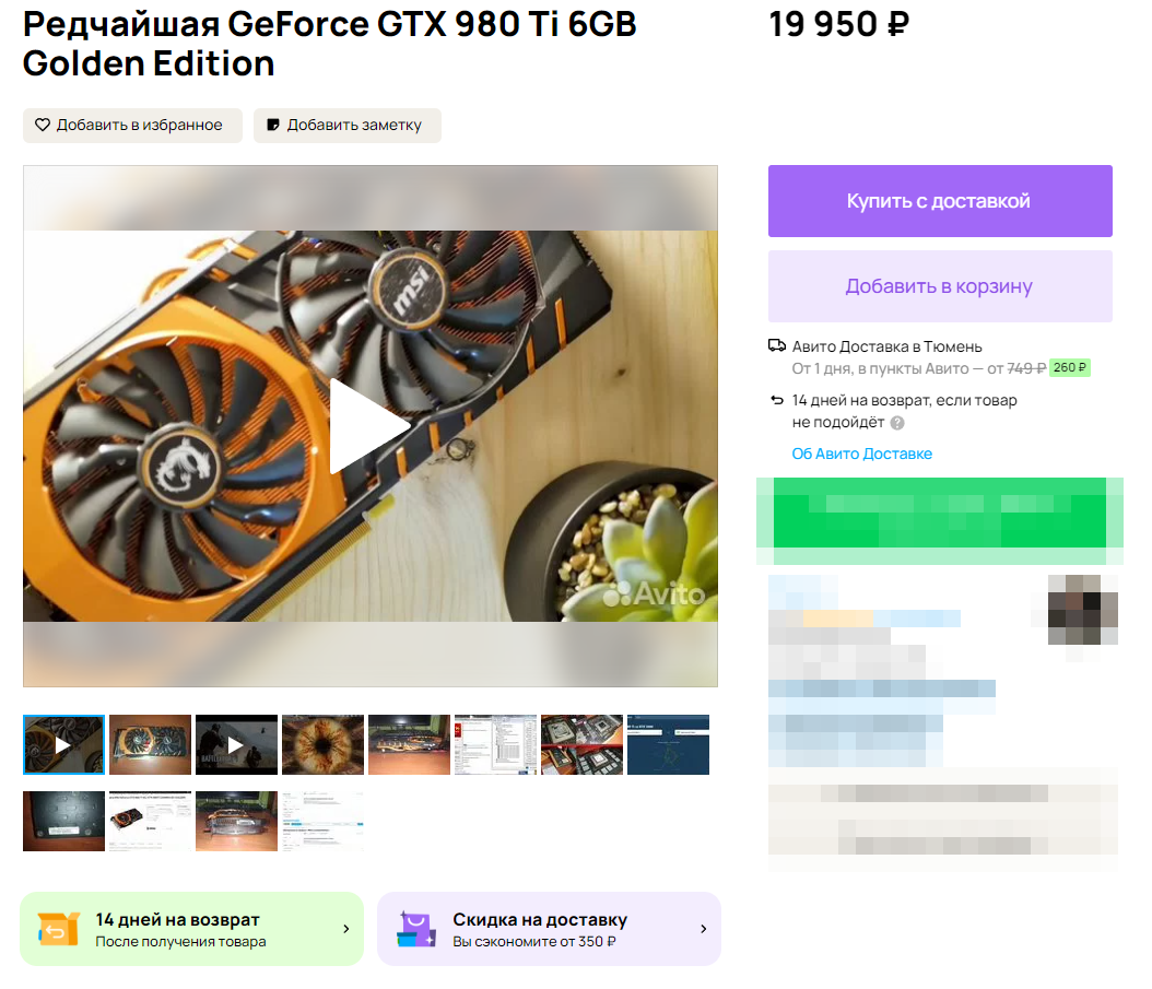 Я не против любых цен на эксклюзивные карты, но блин, чел, ты ее такими темпами будешь вечно продавать)