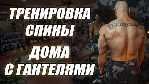 Как накачать спину гантелями в домашних условиях? ТОП 5 лучших упражнений с гантелями для вашей спины!