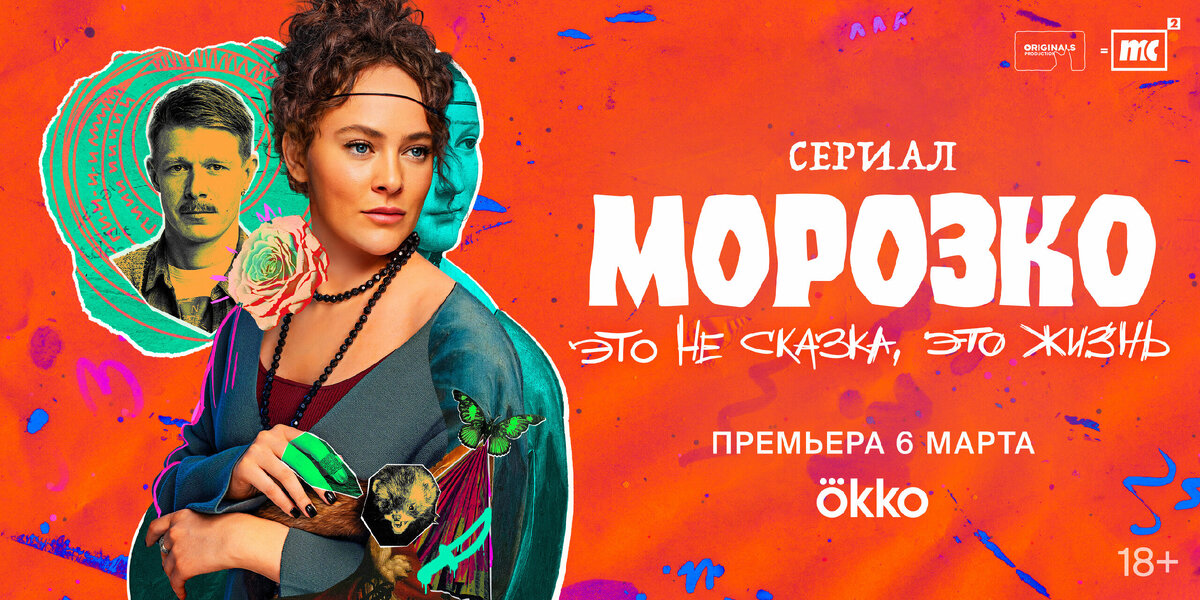 Официальный постер сериала 