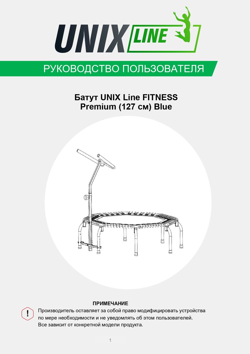 Инструкция по сборке фитнес батута UNIX Line FITNESS Premium (127 см).  Руководство пользователя. | FAMSTORY | Дзен