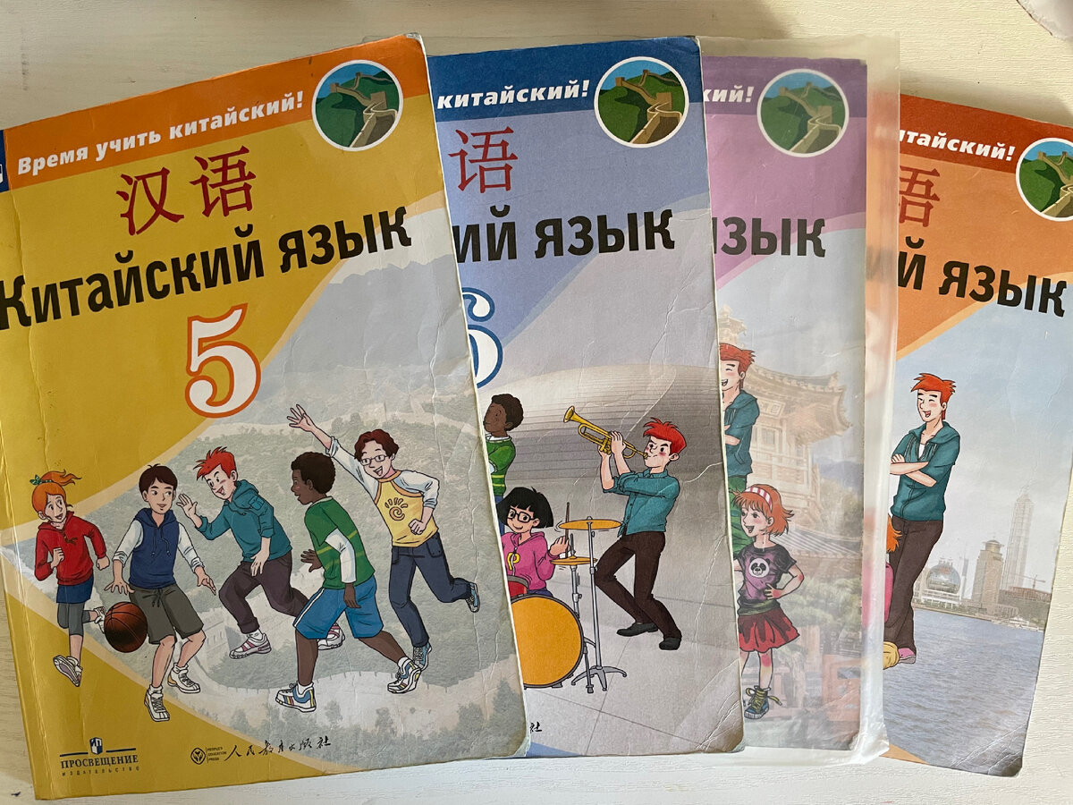 Обзор учебников по китайскому языку. Репнякова, Сизова, Ван Фусян. |  Учитель китайского и мама троих детей | Дзен