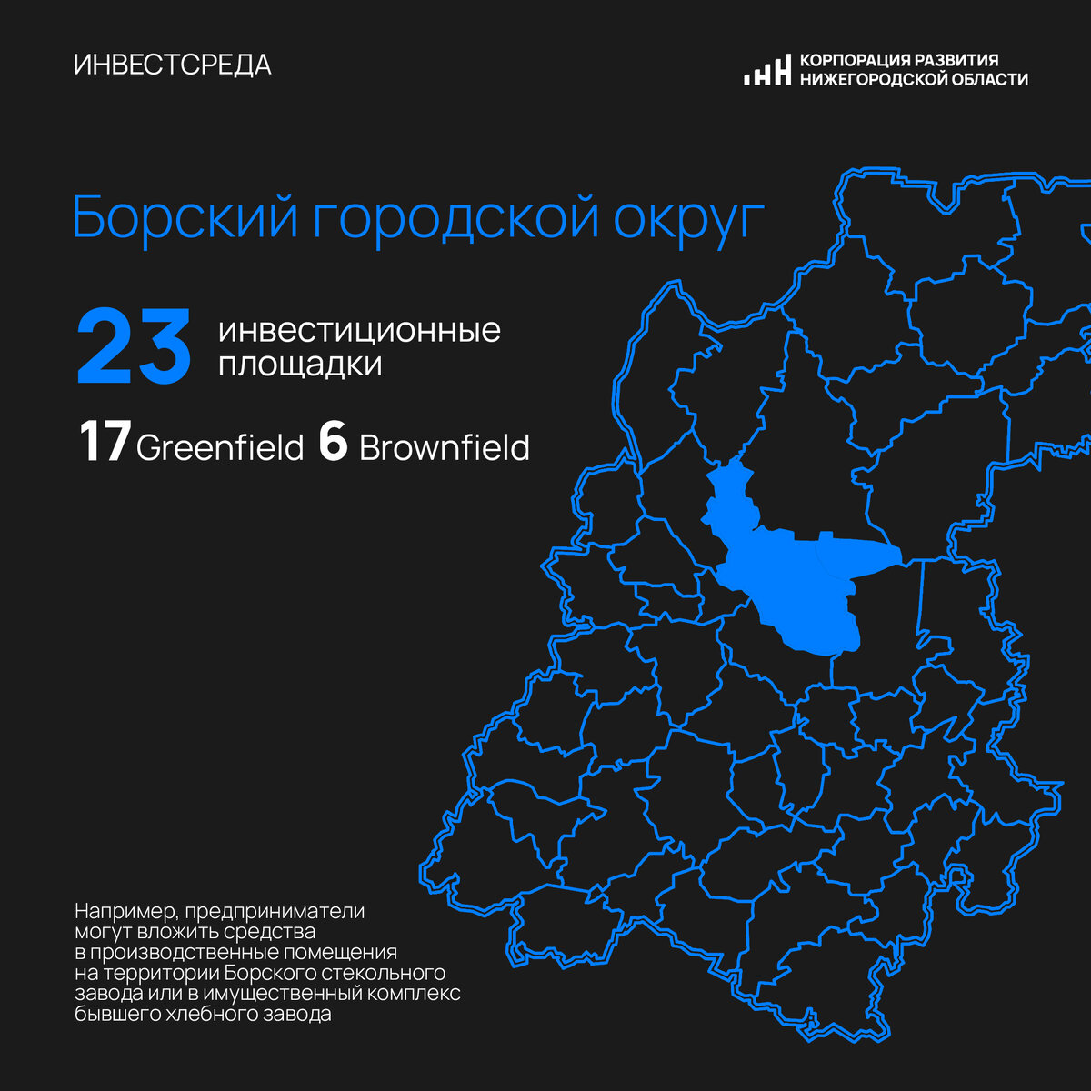 Чем Борский городской округ может быть привлекателен для инвестора? |  Корпорация развития Нижегородской области | Дзен