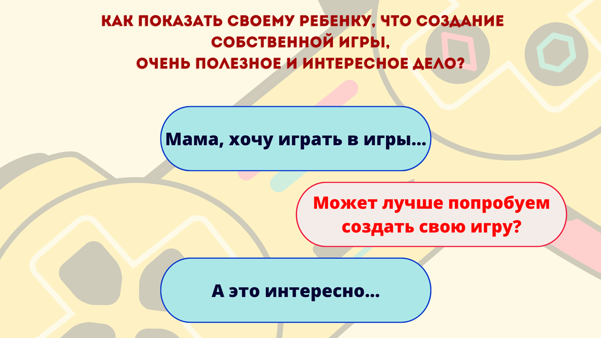 Способы научить ребенка создавать компьютерные игры | Школа программирования  Анны Шкиря. Информатика и ОГЭ | Дзен