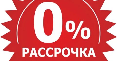   Одним из основных инструментов покупки недвижимости до недавнего времени была ипотека. Но после последних ужесточений по льготным и рыночным программам привлекательность заметно снизилась.  При этом на рынке существуют и другие способы покупки недвижимости, например рассрочка. Сможет ли она стать альтернативой ипотеки в текущих реалиях — разбираемся🤓                                                                                                                                         Сейчас практически у каждого застройщика есть хороший выбор рассрочек, большая часть, которых естественно идет по цене 100% оплаты. 

➕Практически все рассрочки можно комбинировать с ипотекой, а еще важно, что у рассрочки нет ограничений по суммам, зато есть несколько лет.               

Например: сейчас оформили, рассрочку, за год-полтора продали, что хотели продать, на остаток взяли ипотеку.

➕рассрочка заключается без процентов, т.е. экономия переплат.             

➕Быстрое оформление, не учитывается кредитная история плательщика.

➖Подписывая договор по рассрочке, вы фиксируете цену недвижимости, а не условия ипотеки, а какие будут ипотечные условия после 1 июля 2024 года (дата возможной отмены льготных программ) не известно.

➖Собственником квартиры остается продавец до полной оплаты по договору. 

➖Короткие сроки погашения.ш

В общем рассрочка выход, но вопрос, под какие условия мы будем позже переходить на ипотеку остается открытым.
Остались вопросы? 👉 wa.me/79211850970