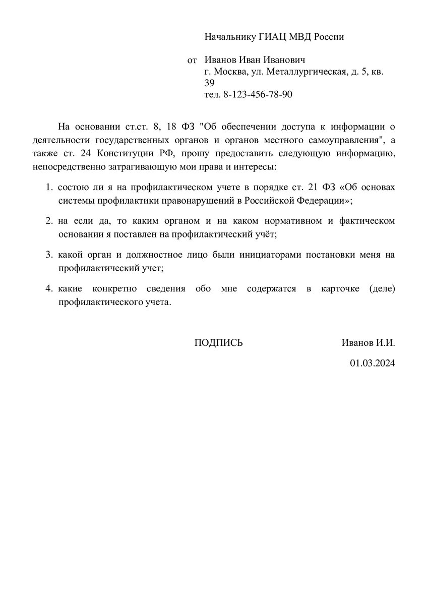 О ПОСТАНОВКЕ ЗАКОНОПОСЛУШНЫХ ГРАЖДАН НА ПРОФИЛАКТИЧЕСКИЙ УЧЕТ |  Общественный вердикт | Дзен