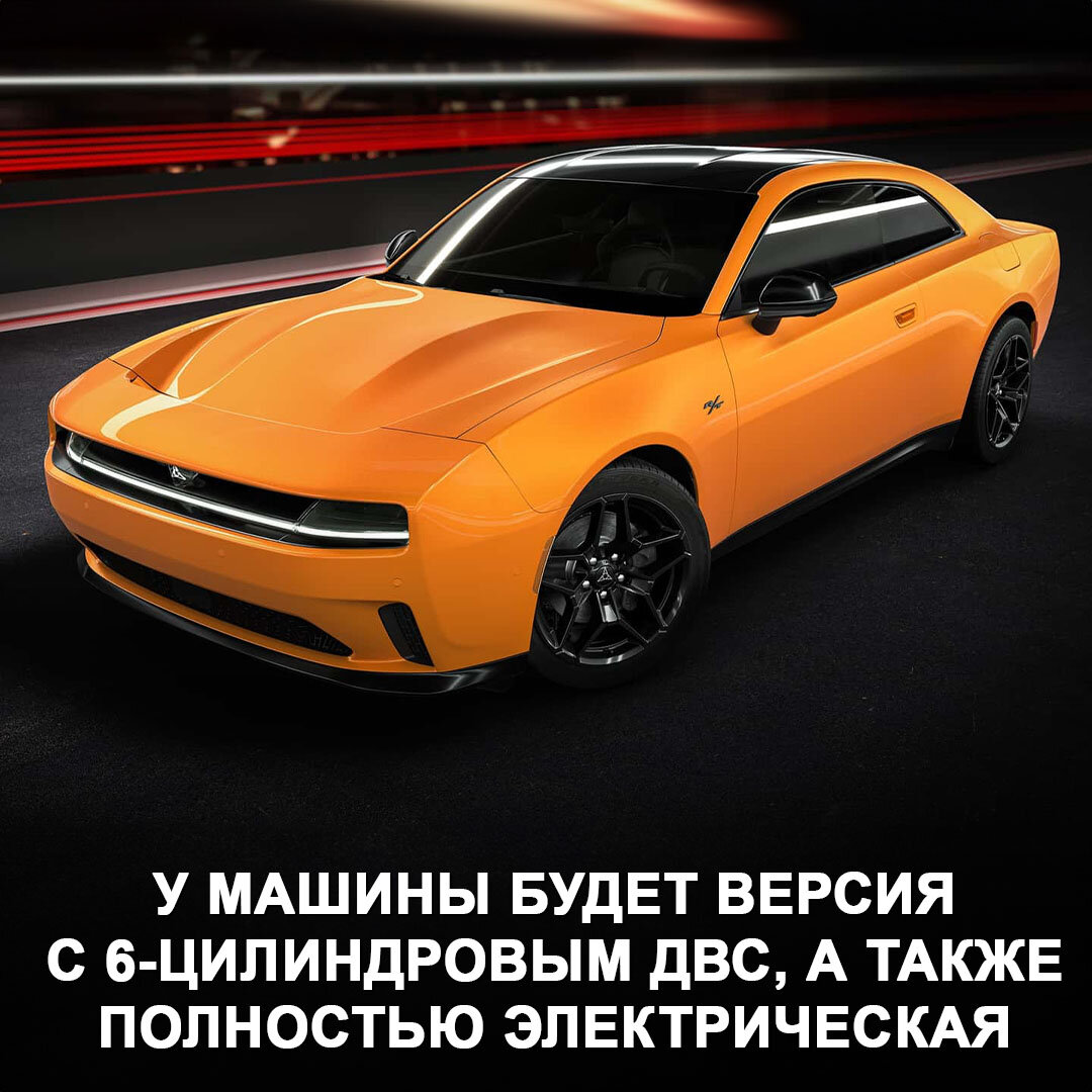 Маслкар Dodge Charger воскрес! Компания представила новое поколение модели.  Да, теперь это электричка, но будет и версия с ДВС 😎 | Дром | Дзен