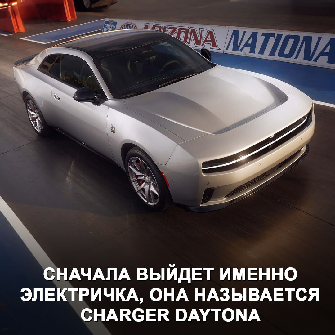 Маслкар Dodge Charger воскрес! Компания представила новое поколение модели.  Да, теперь это электричка, но будет и версия с ДВС 😎 | Дром | Дзен