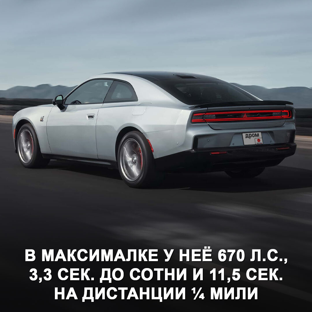 Маслкар Dodge Charger воскрес! Компания представила новое поколение модели.  Да, теперь это электричка, но будет и версия с ДВС 😎 | Дром | Дзен