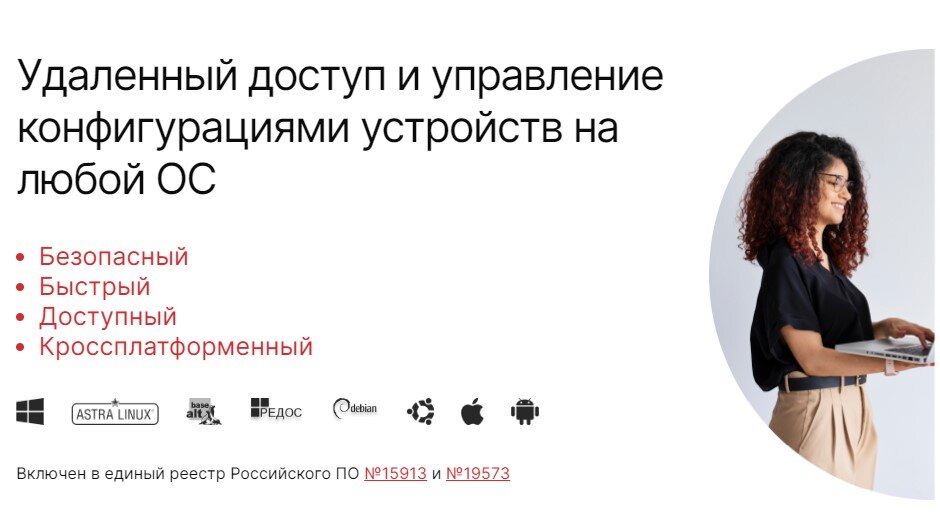 Программа удалённого доступа RuDesktop