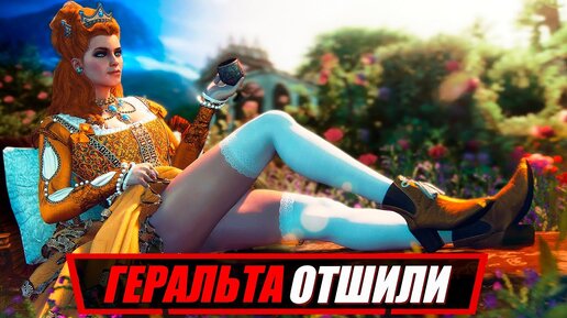 10 девушек, которые НЕ ДАЛИ Геральту, но должны были в Ведьмак 3 | The Witcher 3