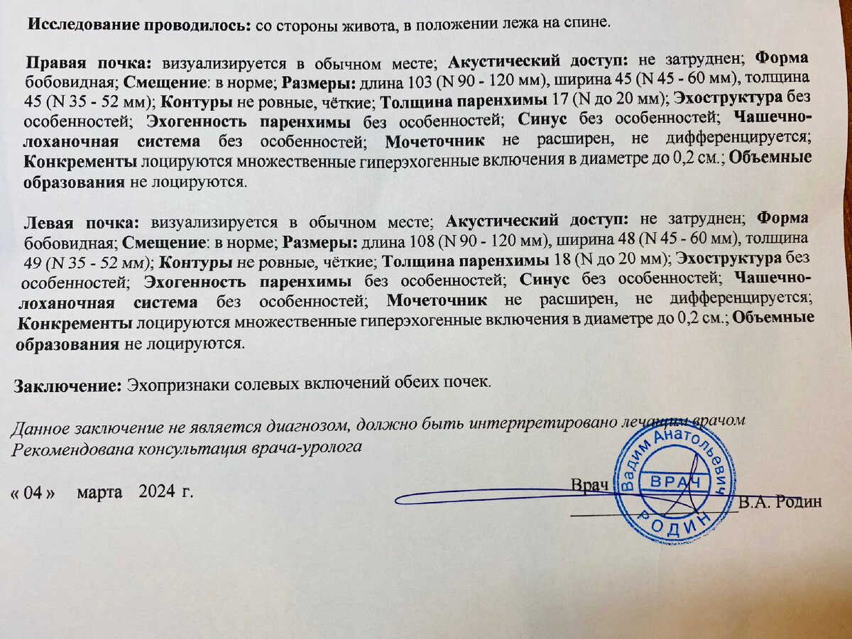 Мое УЗИ почек не нашло ничего, кроме песка