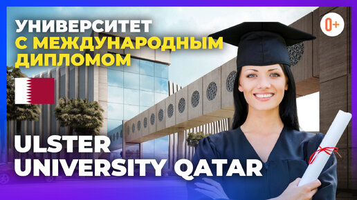 Интервью с международными студентами Ulster University Qatar / Ольстерский университет в Катаре