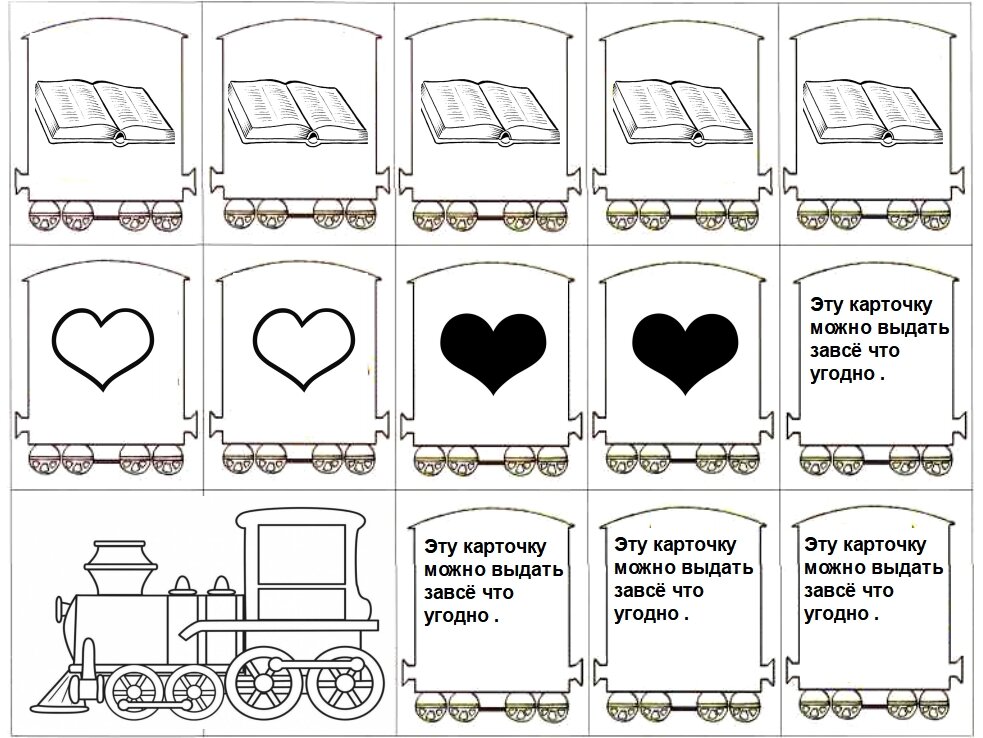 Логический Библейский поезд .  _ Раздайте картинки участникам игры. Договоритесь кто за кем будет ходить. Скажите детям, что из вагончиков нужно собрать поезд. Вагончики должны крепко держаться друг за друга .

‚Но так как это’ не обычный поезд, а  Библейский и логический , то нужно найти и объяснить связь между |картинками-вагончиками. Например, первый
 вагончик — ДЕРЕВО , значит, за ним можно поставить НАДКУШЕННОЕ ЯБЛОКО так как с дерева сорвала плод Ева и согрешила вкусив  его . Следом может быть КОПЬЁ так как грех заставлял Саула пытаться убить Давида копьём . Следом может быть СОСУД который был вместе с копьём у изголовья Саула или АРФА на которой играл Давид , и так далее .  Каждый  должен объяснить, как он скрепляет вагончики:
Если ребенок не может рассказать, почему он .
поставил именно эту картинку, помогите ему
‚найти логическую связь. При коллективной игре тот, кто не может подобрать логическую связь , пропускает ход. Если возникает затруднение в дальнейшем повествовании то можно использовать одну из карточек с БИБЛИЕЙ , тогда история заканчивается словами "ОБ ЭТОМ НАПИСАНО В БИБЛИИ" и можно начинать новый рассказ поставив любую из карточек . Также как промежуточные можно использовать карточки с изображением сердечек . На пример говоря о Еве можно поставить чёрное сердце сказав что теперь из за греха сердца всех людей стали испорчены . Или белое , сказав что Бог обещал послать Спасителя в мир который очистит сердца верующих в Него . Можно показывать своё отношение к истории поставив вагончик с со смайлами . Так же есть лист с пустыми вагонами чтоб вы могли добавить свои предметы и сделать игру ещё интересней . 