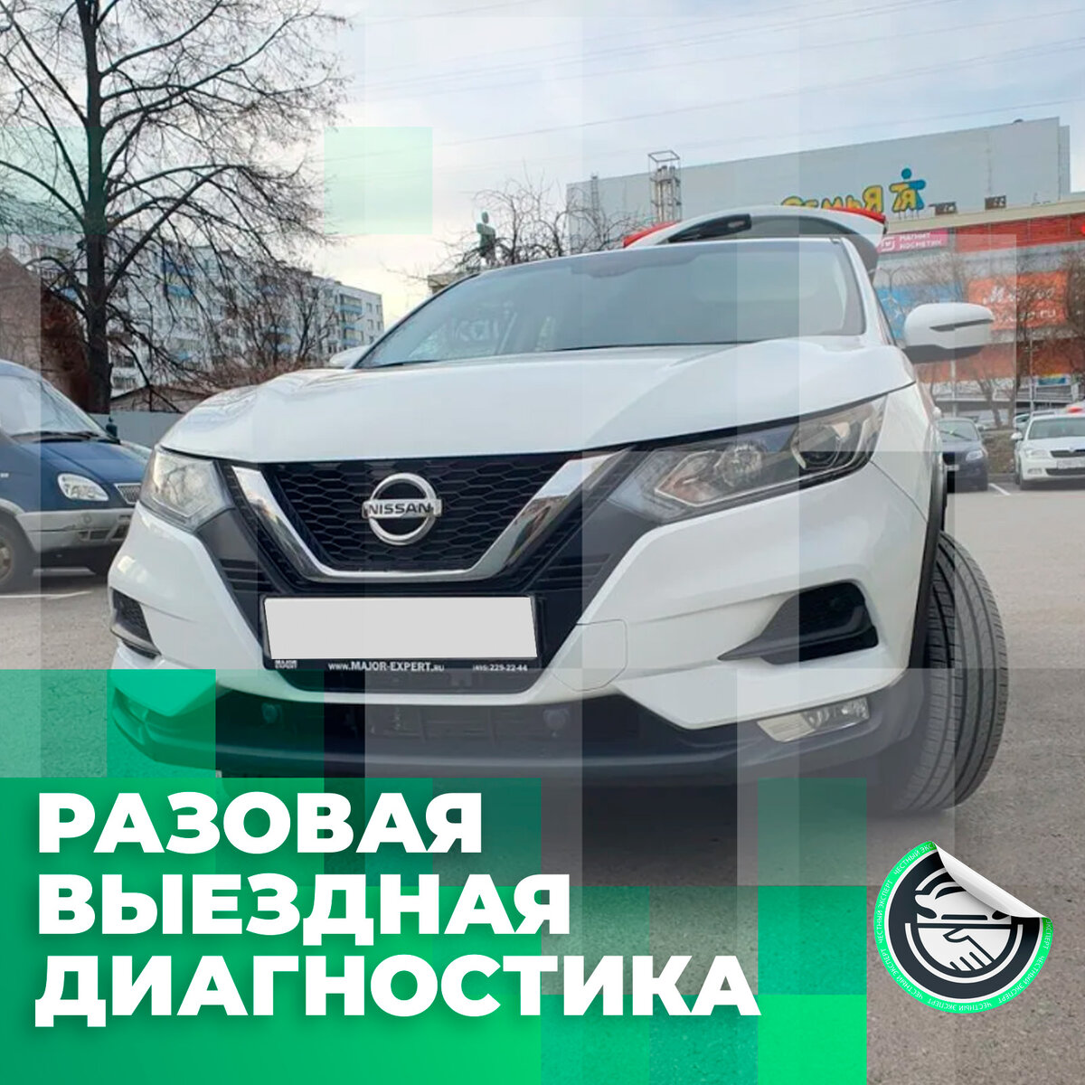 Разовая выездная диагностика: Nissan Qashqai II рестайлинг 2019 г.в. за 1  750 000 рублей. | ЧЕСТНЫЙ ЭКСПЕРТ - подбор авто | Дзен