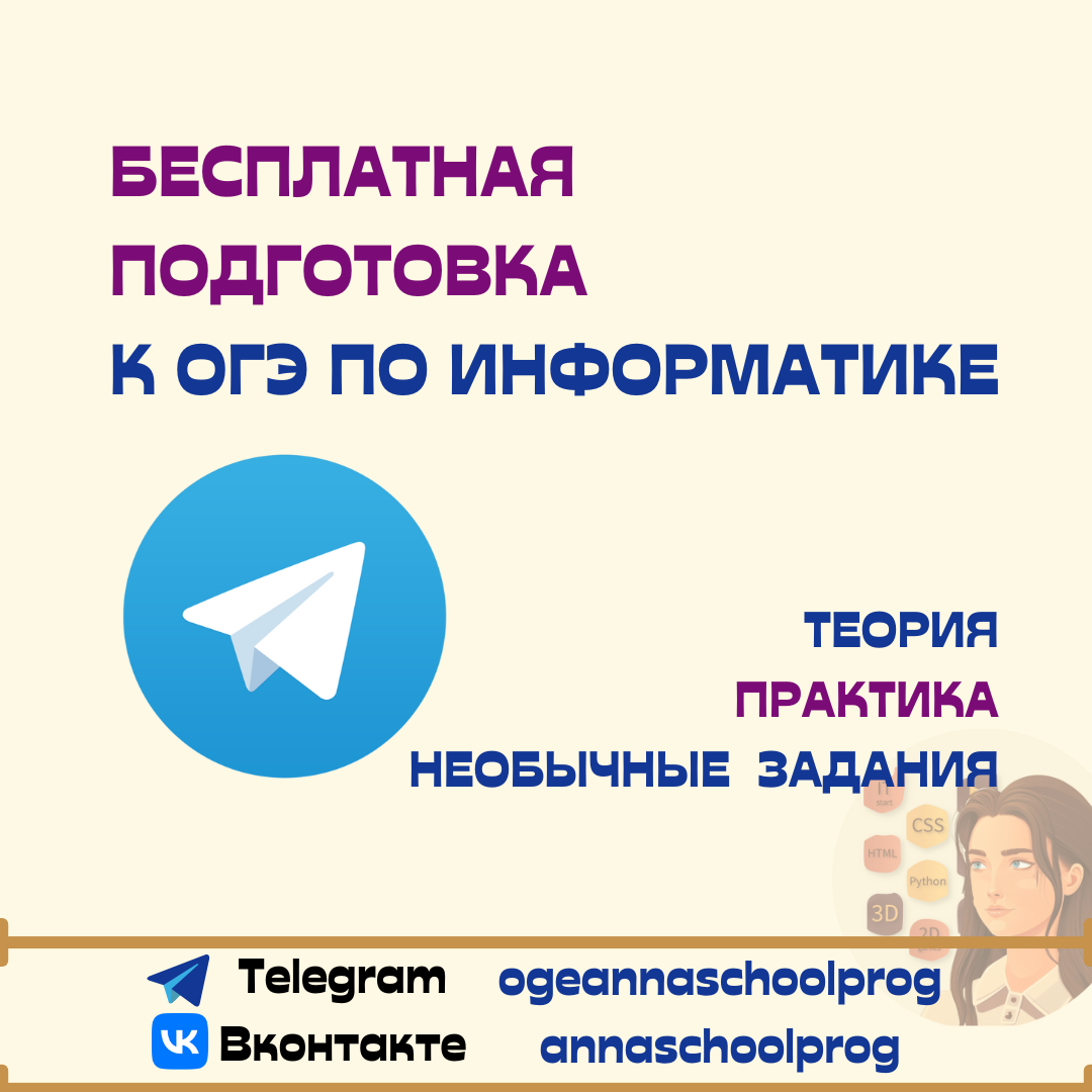 3 задание ОГЭ информатика. Логические выражения это. Дизъюнкция,  импликация, конъюнкция | Школа программирования Анны Шкиря. Информатика и  ОГЭ | Дзен