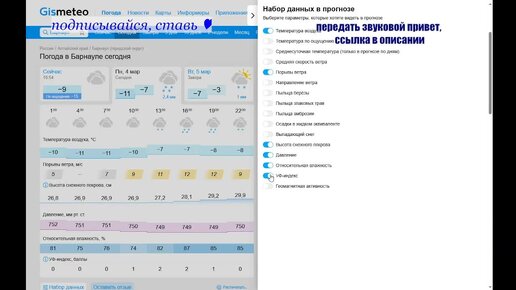 Gismeteo Высота снежного покрова и другие данные для планирование маршрута