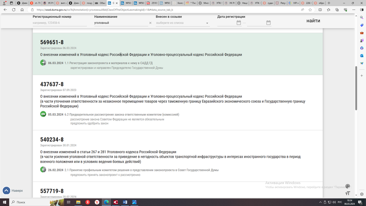 Скриншот с информации на сайте Госдумы РФ