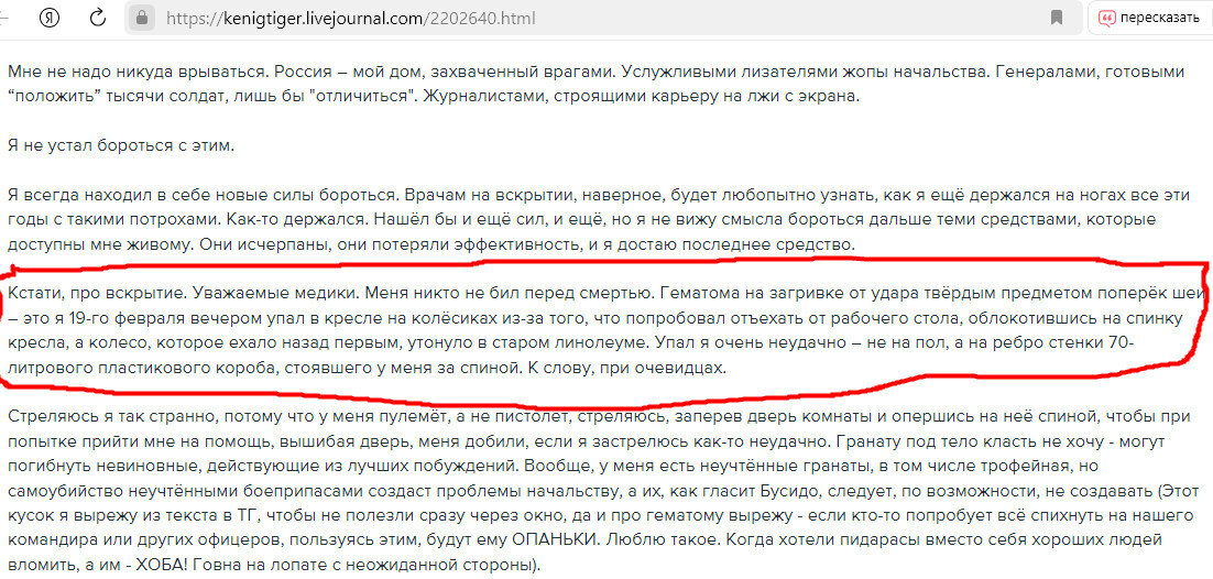    ФОТО: СКРИНШОТ СТРАНИЦЫ KENIGTIGER.LIVEJOURNAL.COM