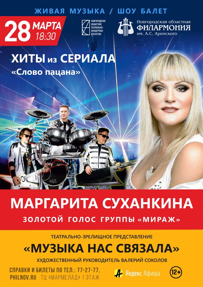 Маргарита Суханкина "Мираж" Великий Новгород