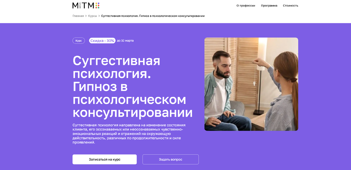 Московский институт психологии и психотерапии им. hypnosisslic.ruна