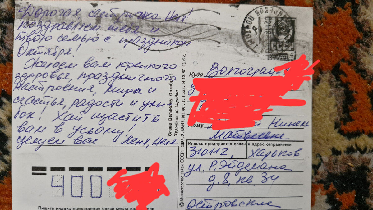 1988 год. Поздравление с Великим Октябрём !