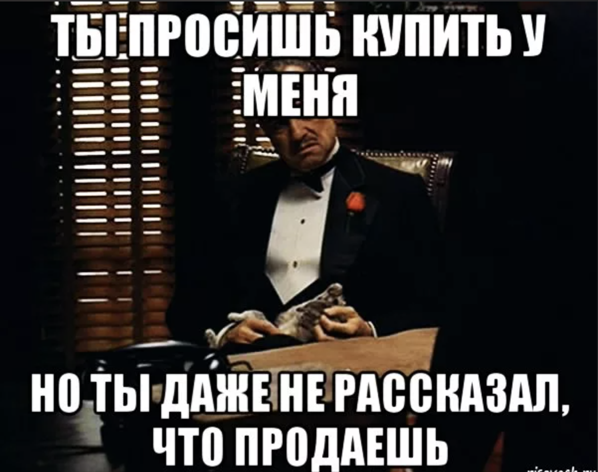 Ну а я тебя прошу. Мемы про отдел продаж.