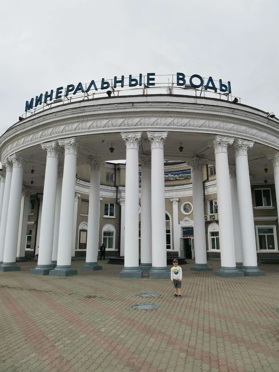 Вокзал Минеральные воды