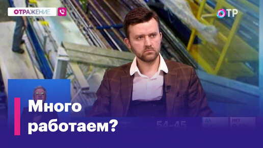 Кто в России трудится больше всех и почему?