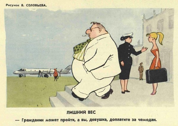 Картинка из открытых источников "Гражданин в аэропорту"