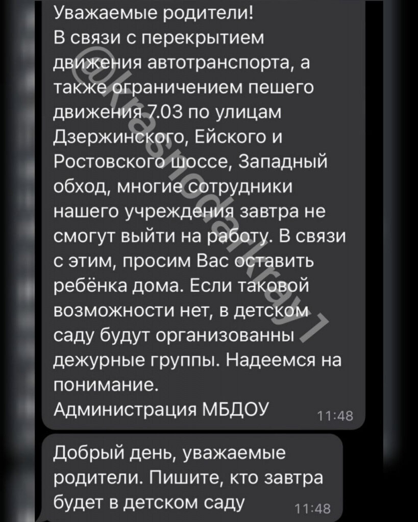 Приезд президента парализует автотрафик?» В краснодарском детсаду якобы  просят оставить детей дома 7 марта | Утренний Юг | Дзен