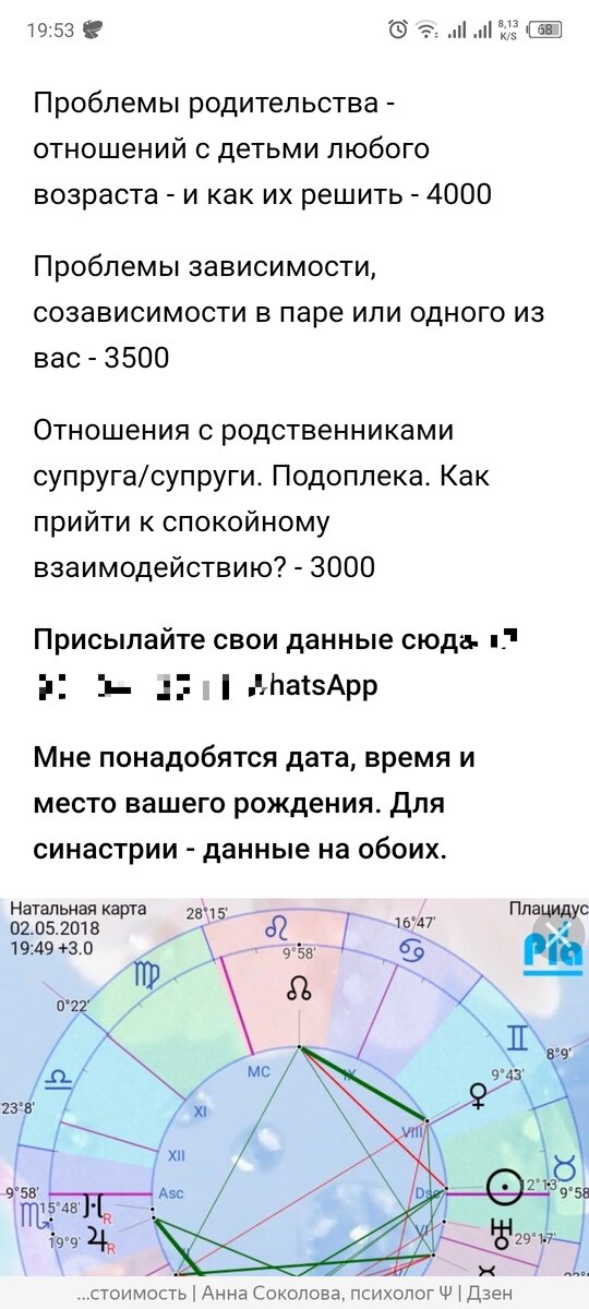 расценки дипломированного психолога на астрологические консультации