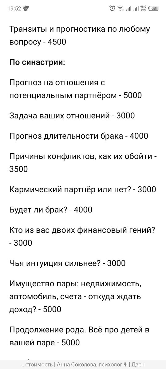 после таких расценок я понимаю, что очень низко себя позиционирую - ведь у меня они намного ниже, да ещё на несколько вопросов разом беру плату, как она за один (сейчас это 4-5 тысяч за 3 вопроса, не превышающие 14 страниц формата А4)