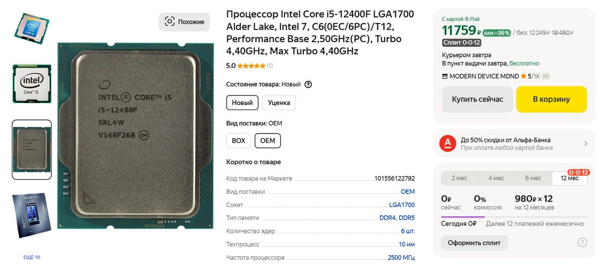 Какой процессор в 14 про