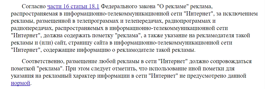 Из Письма ФАС России от 03.10.2022 N КТ/90922/22 "О разъяснении частей 12, 15, 16 статьи 18.1 Федерального закона "О рекламе"
