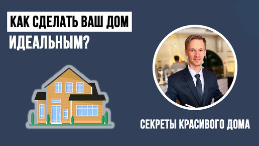 Как сделать ваш дом идеальным? Планировка квартиры