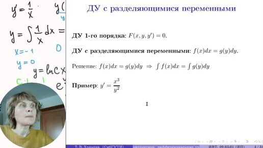 Дифференциальное уравнение с разделяющимися переменными. Пример