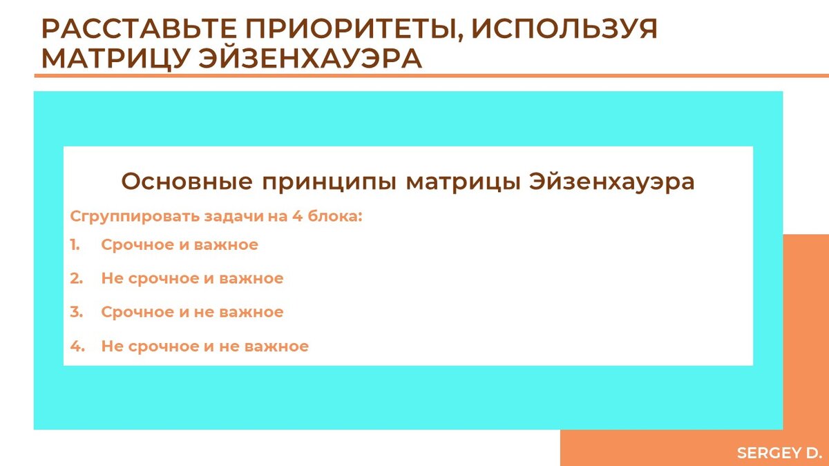 Как расставить себе приоритеты в работе и жизни? | Сергей Дегтярев |  Бизнес-тренер и коуч | Дзен