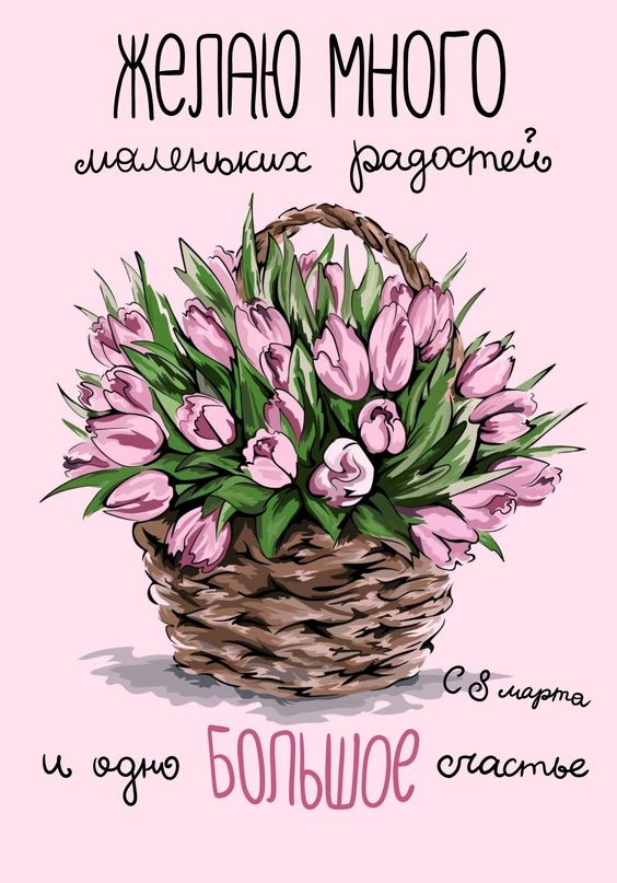 Длинные поздравления с 8 Марта подруге