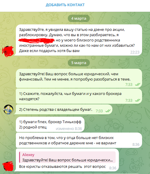 Скриншот начала беседы.