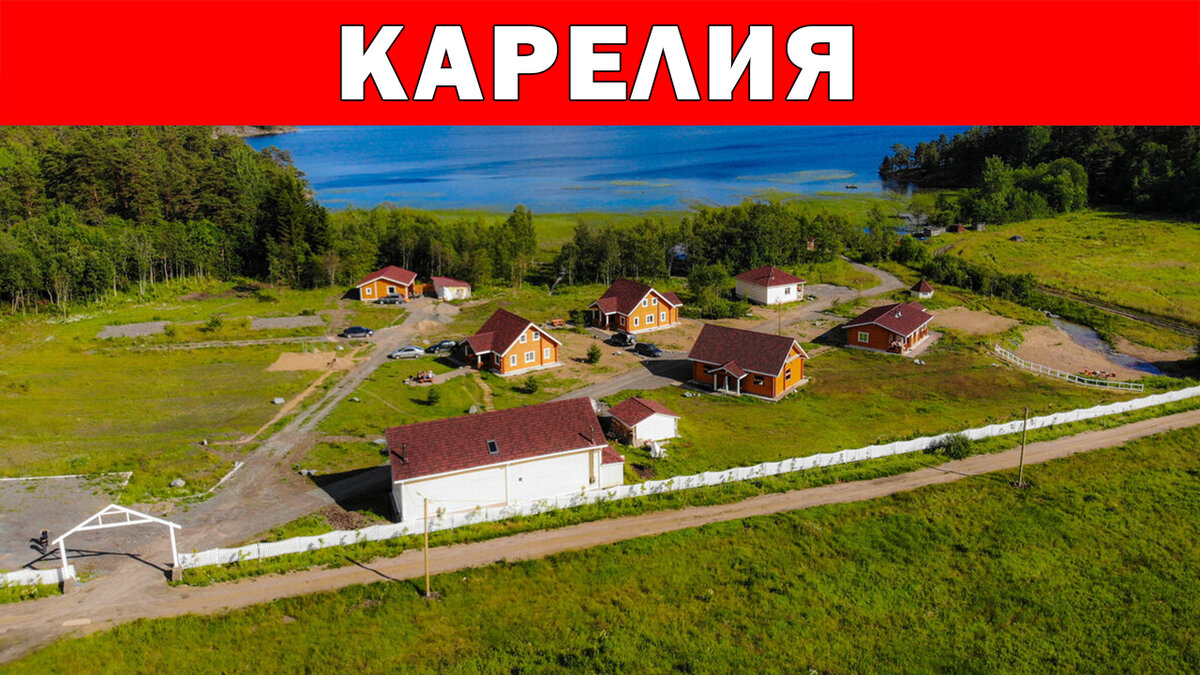 База отдыха Бухта Терву, Карелия