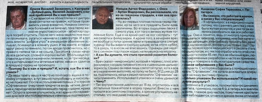 Рисунок 1. Отзывы покупателей о препарате для восстановления зрения «Офтавизин».