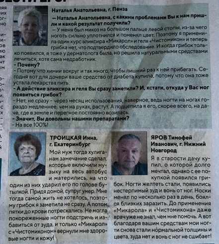 Рисунок 2. Отзывы покупателей о препаратах против грибка «Микарол» и «Чистомикол».