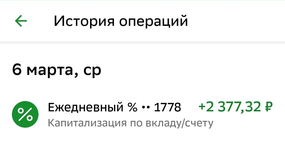 Выписка из банковского приложения.