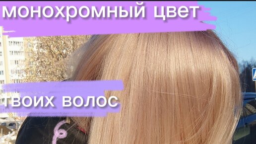 💝Тонирование ollin performance 9.12+9.25