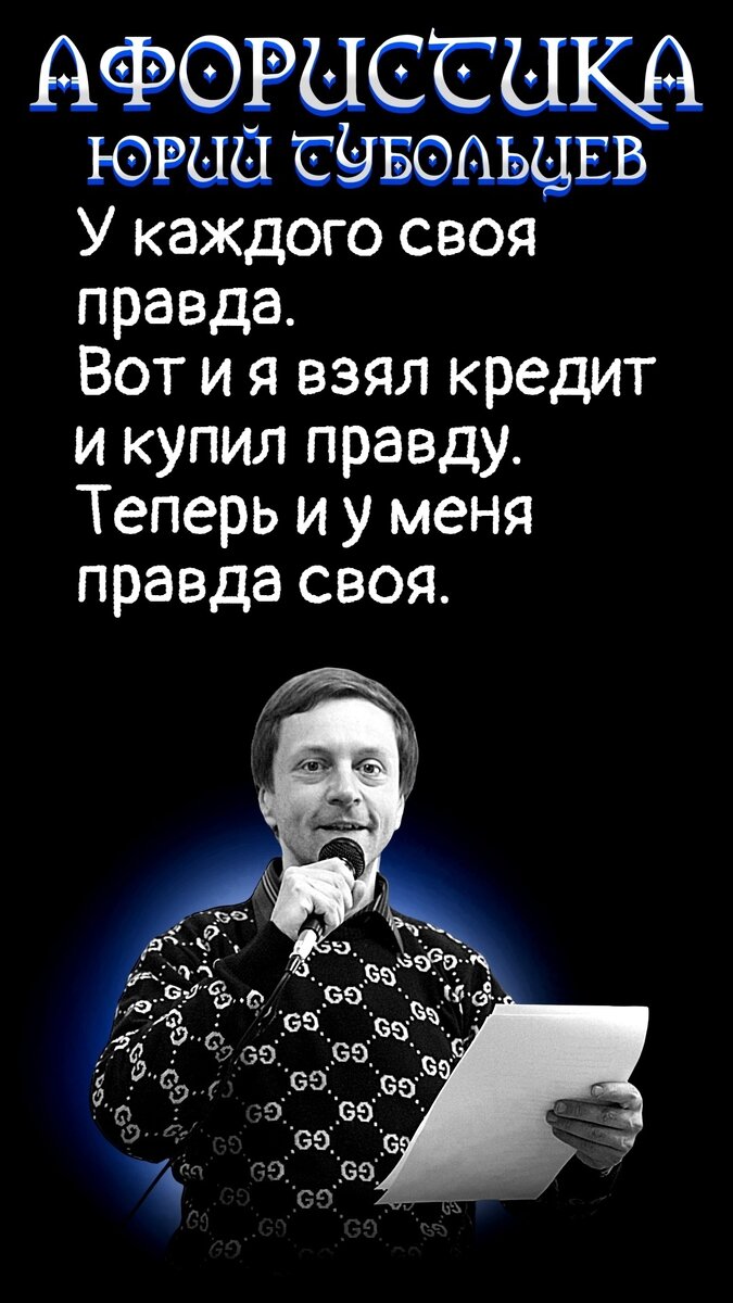 Юрий Тубольцев Писательские высказки Речевые игры Цитаты Мысли Фразы  Парадоксы Абсурд | Юрий Тубольцев | Дзен