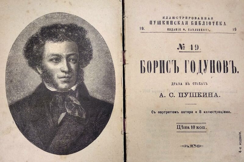 Александр Пушкин смог отметиться в самых разных жанрах, среди них и трагедия, она же - историческая драма, "Борис Годунов".