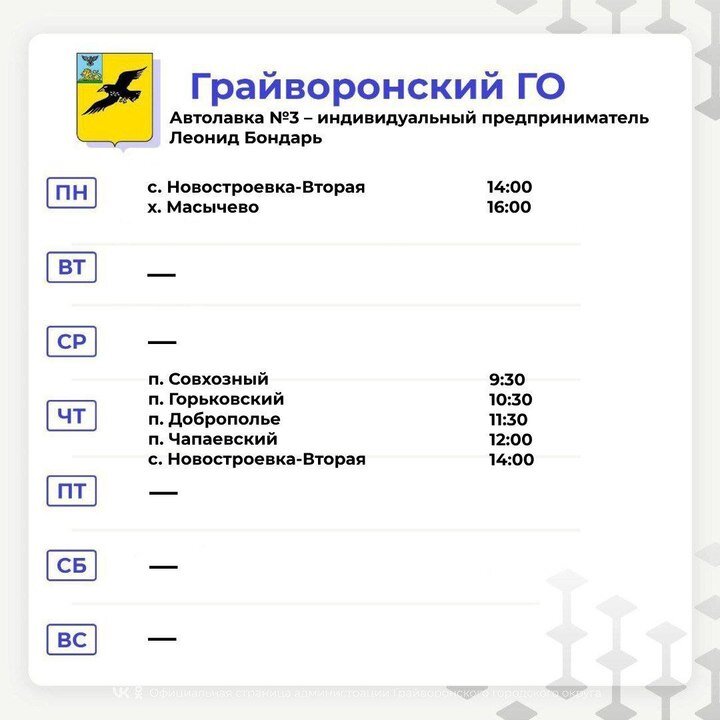 Белгород октябрьский расписание