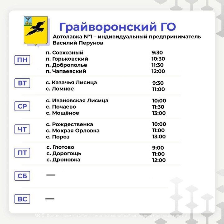 Расписание 271 белгород Расписание 271 белгород