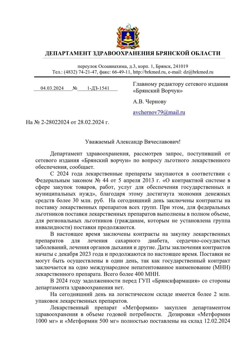 Офис Брянского облздрава Галаганова: льготные лекарства были и будут –  сейчас их нет | Брянский Ворчун | Дзен